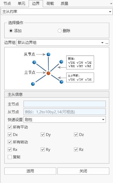 主从约束窗口操作 主从约束窗口操作 